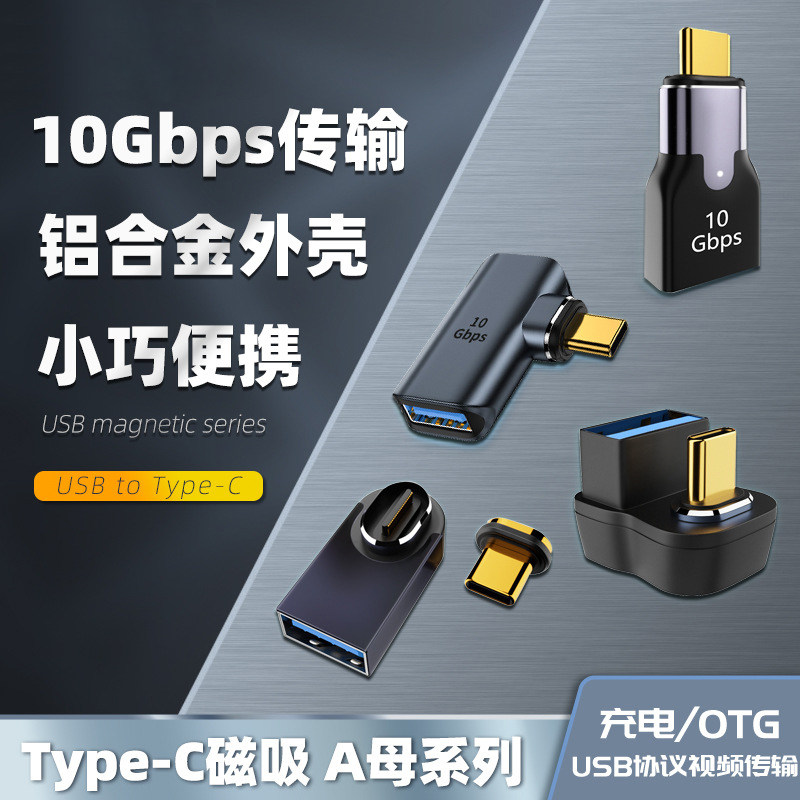 OTG磁吸转接头USB母转TYPE-C公转换器10Gbps传输支持3A65W快充typec适用华为Macbook小米苹果电脑ipad平板U盘