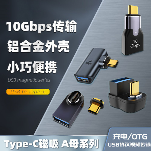 磁吸款OTG转接头Type-C公转USB母