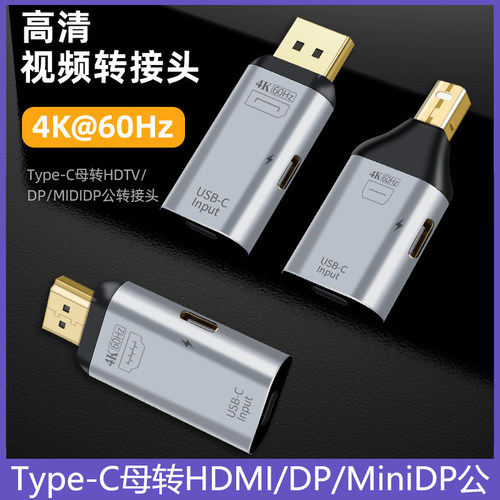 Type-c母转DP公带65W供电转接头