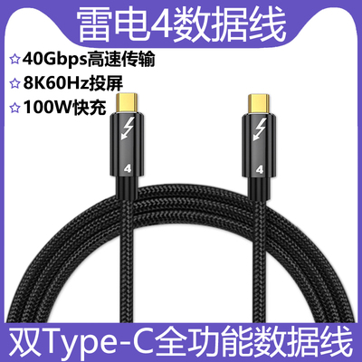 雷电4双typec数据线高清视频线