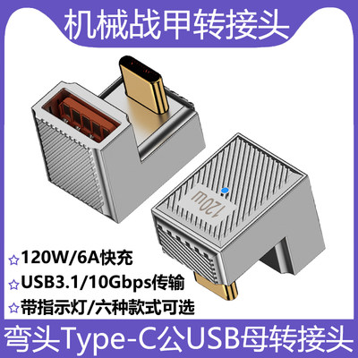 U型弯头USB母转Type-C公转接头