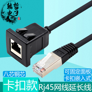 卡扣式RJ45网络延长线CAT5E超五类网线面板固定网口加长线8芯纯铜