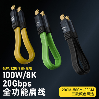 USB3.2全功能Type-C公对公扁线