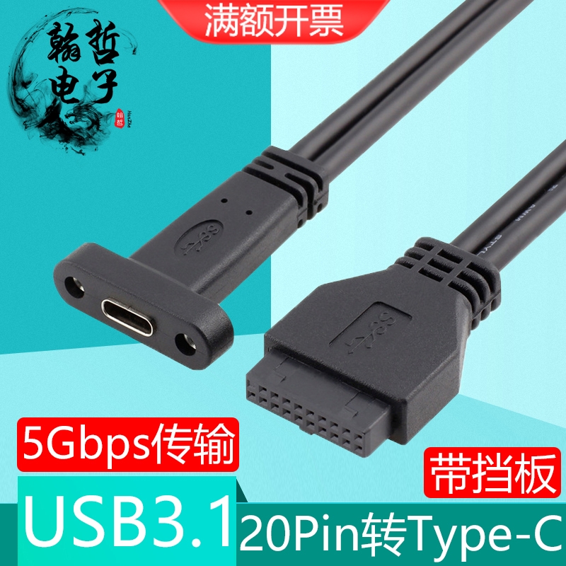 主板19针转typec机箱后置数据线