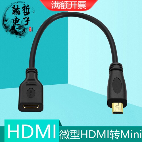 micro/miniHDMI公对母转接短线