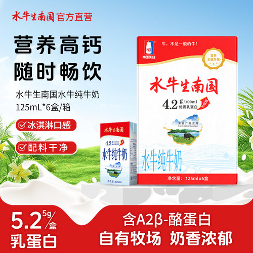 水牛生南国水牛纯牛奶125ml*6盒