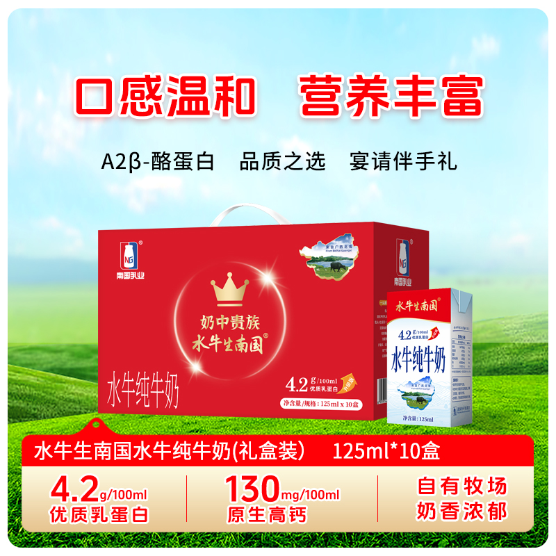水牛生南国水牛纯牛奶送礼佳品