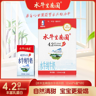 水牛生南国水牛纯牛奶125ml*6盒