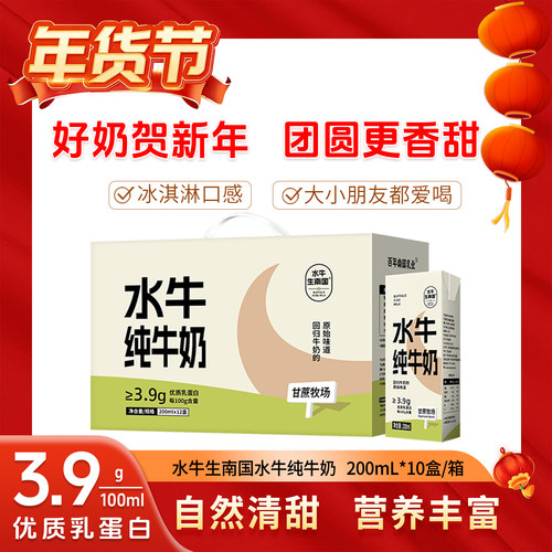 水牛生南国水牛纯牛奶12盒礼盒