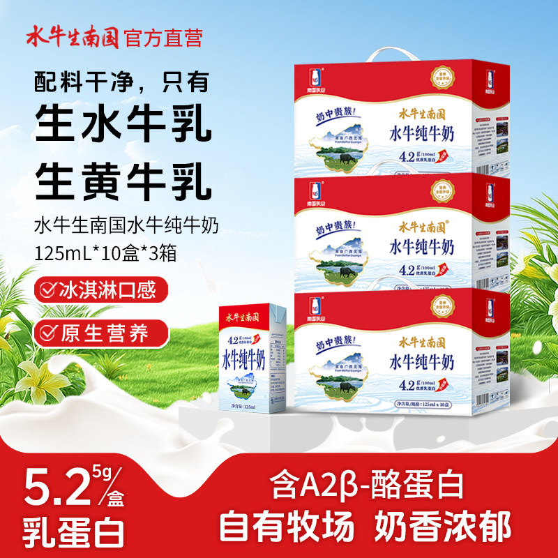 水牛生南国水牛纯牛奶125ml*10盒图片
