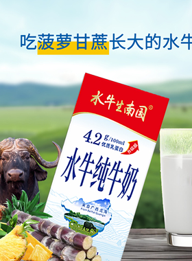 【开年回馈】水牛生南国纯牛奶125mL*10盒3件 学生早餐全脂A2牛奶