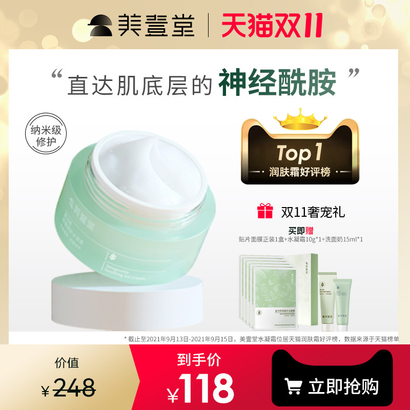 张沫凡推荐美壹堂小绿洲面霜女补水保湿滋润舒缓修护积雪草水凝霜