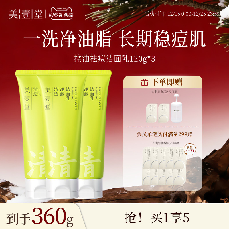 温和清洁 洗卸合一