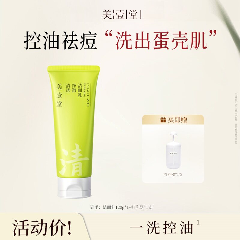 温和清洁 洗卸合一