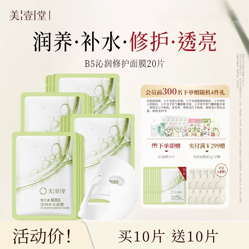 保湿舒缓修护补水面膜 温和无刺激 发光元气