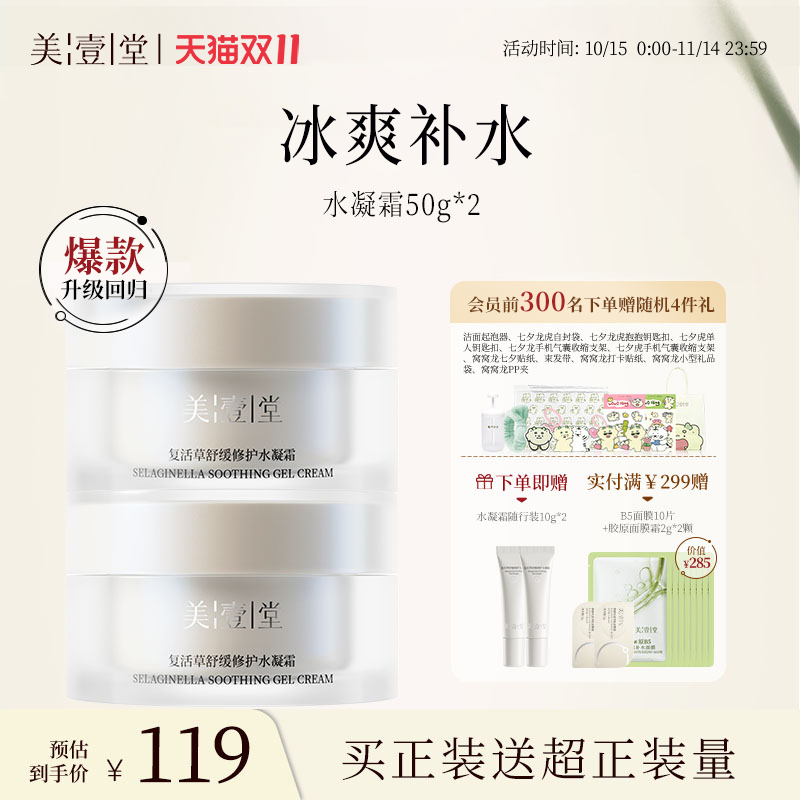 美壹堂水凝霜保湿力面霜补水修护舒缓干痒敏感肌