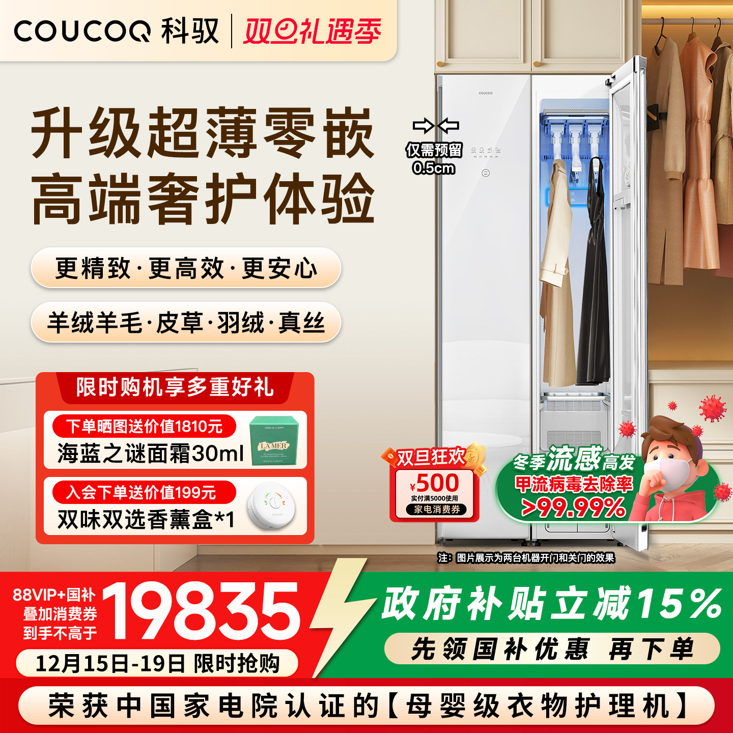 【高端】COUCOQ科驭智能衣物护理机家用热泵烘干消毒衣柜干洗机S1