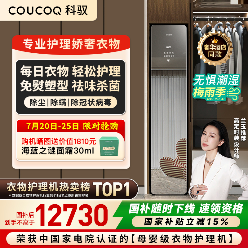 【国家补贴】COUCOQ科驭热泵衣物护理机家用蒸汽烘干衣服干洗机A2