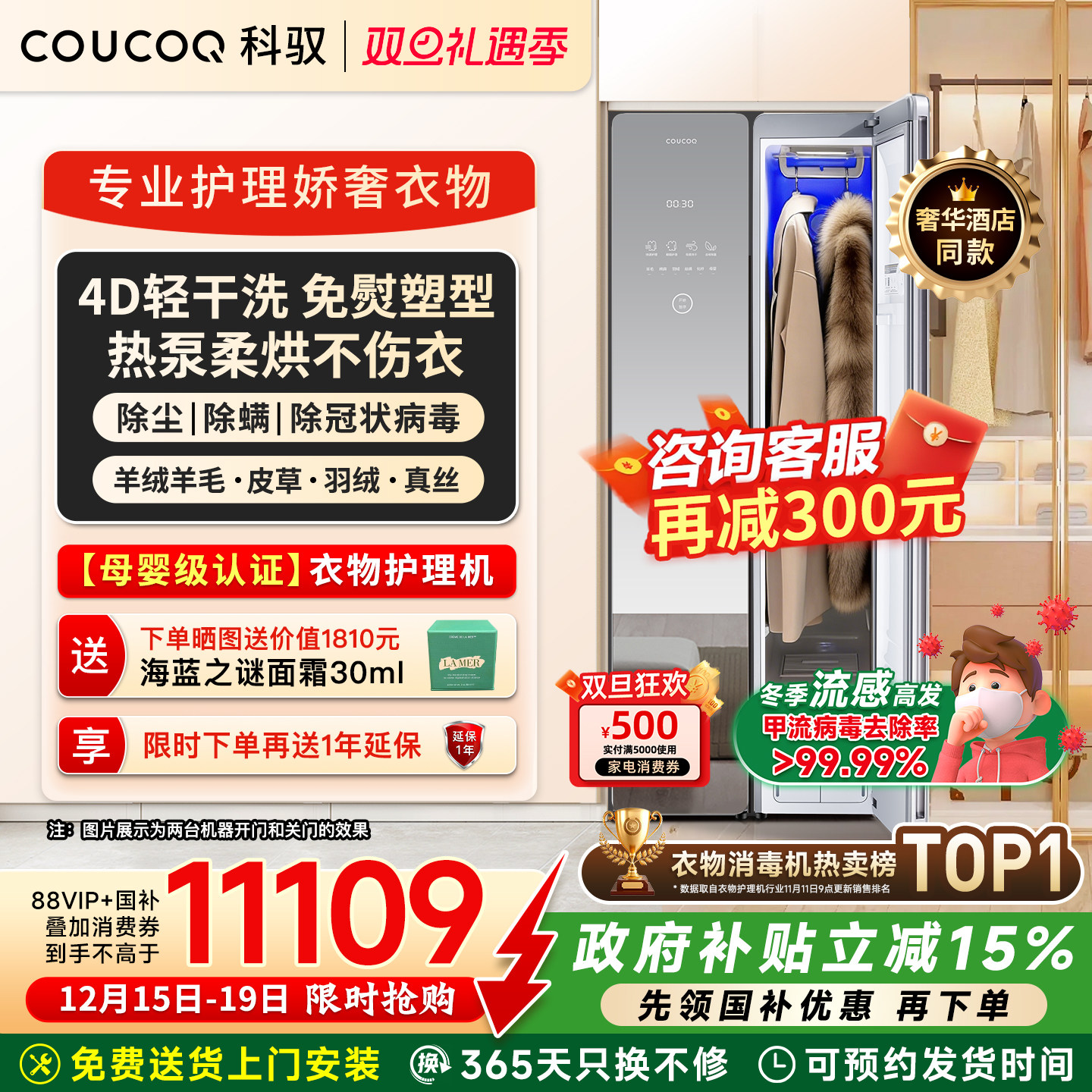 【母婴认证】COUCOQ科驭智能衣物护理机家用热泵烘干消毒干洗机A2