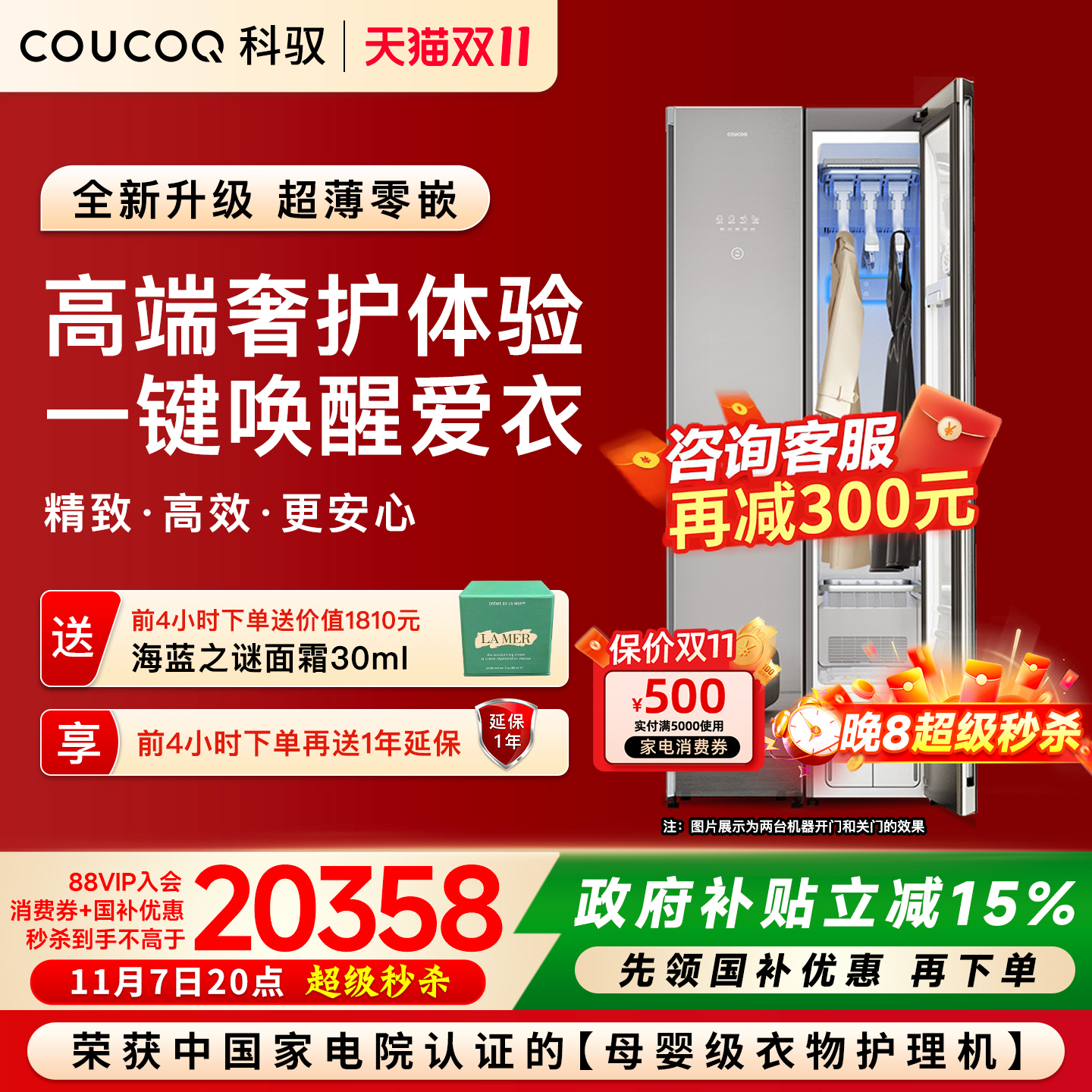 奢华酒店同款科驭S1衣物护理机