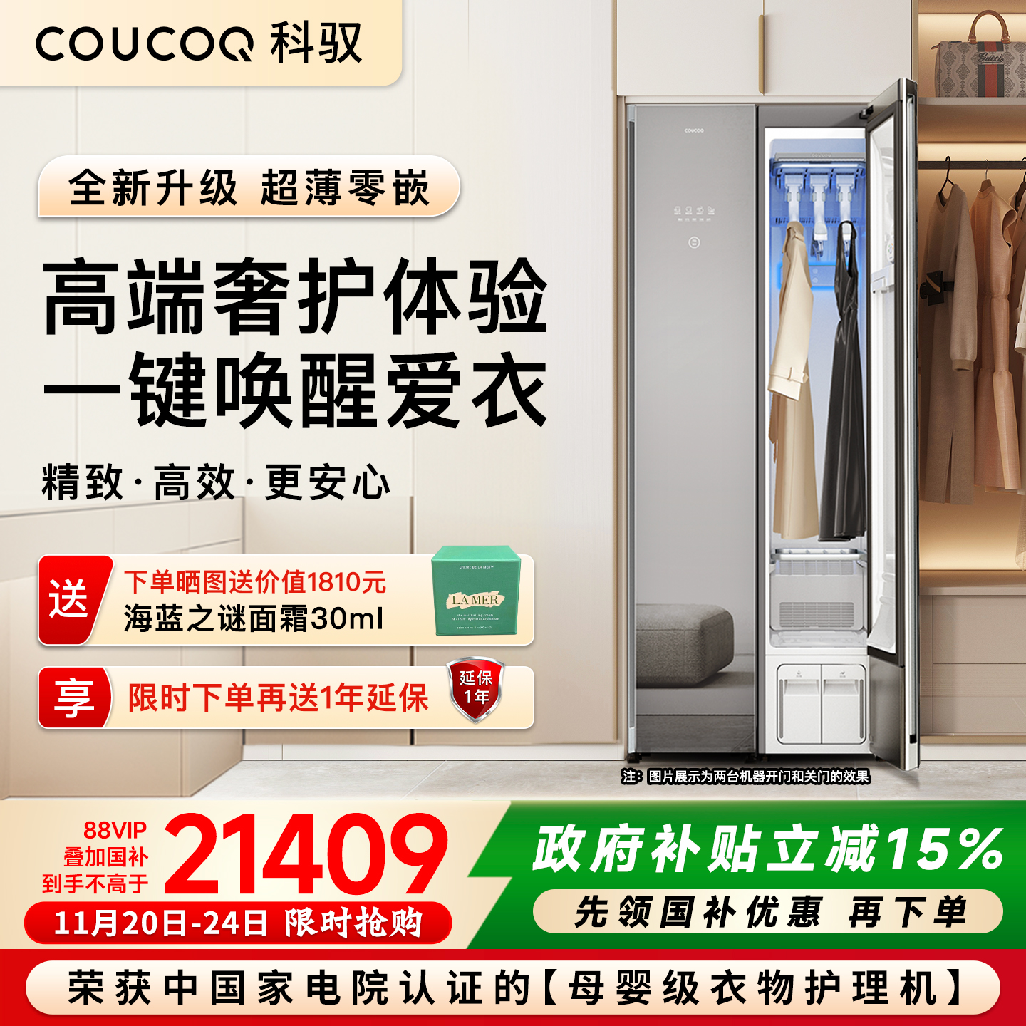 【新品】COUCOQ科驭S1镜面智能衣物护理机家用烘干消毒衣柜干衣机