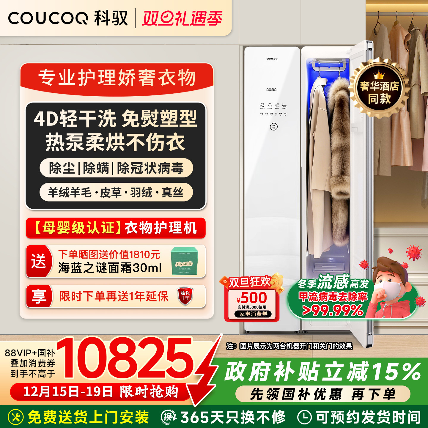 【母婴认证】COUCOQ科驭家用衣物护理机热泵蒸汽烘干消毒干洗机A1