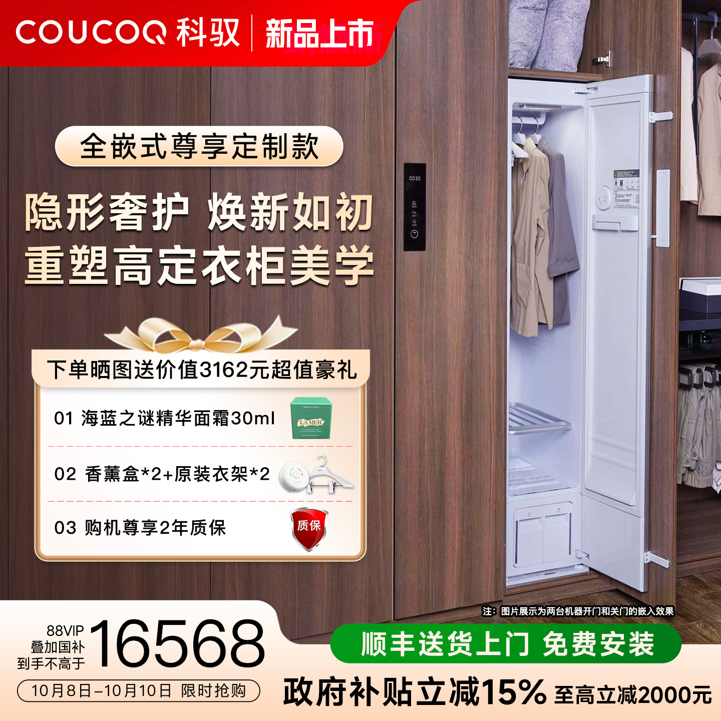 【全嵌定制】COUCOQ科驭智能衣物护理机蒸汽消毒烘干家用干洗机Q1