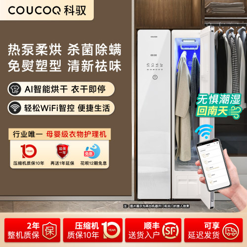 【联网款】科驭N1智能衣物护理机