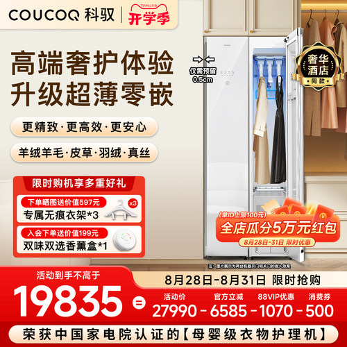 [丽思同款]科驭S1智能衣物护理机
