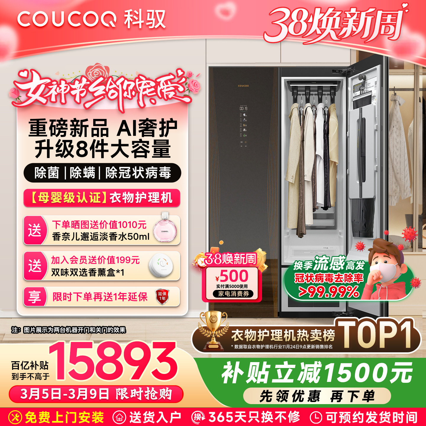 【AI新品】科驭StyleMe W1金缕墨家用智能衣物护理机消毒干洗机