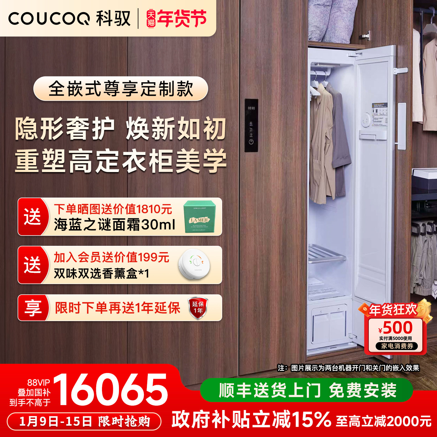 【新品全嵌】COUCOQ科驭智能衣物护理机热泵烘干消毒衣柜干洗机Q1