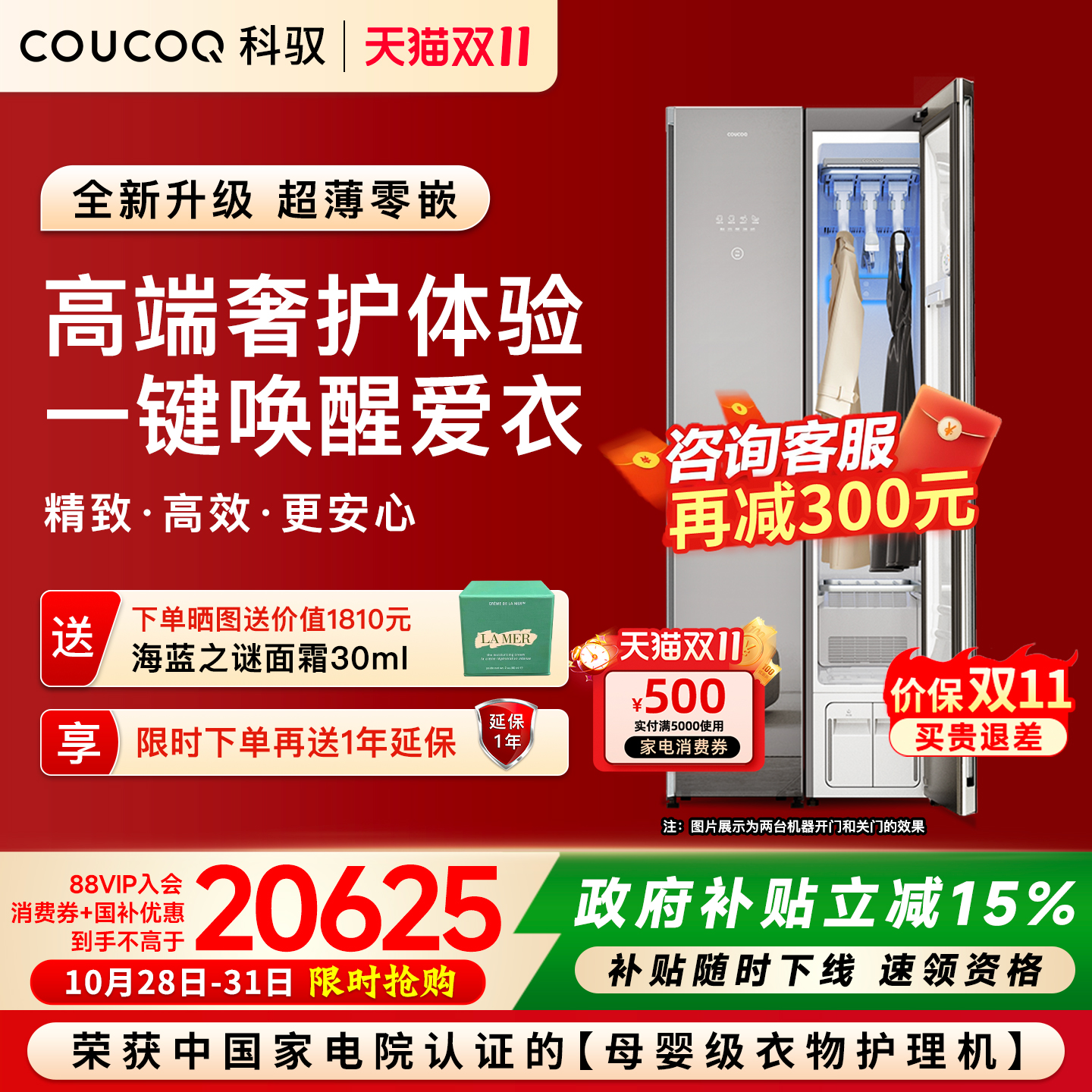 【新品】COUCOQ科驭高端智能衣物护理机家用消毒衣柜干洗机烘干机