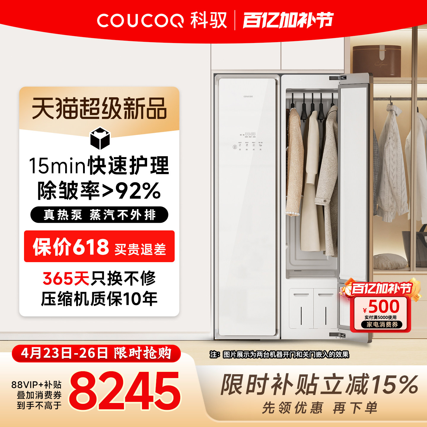 【新品上市】科驭M1智能衣物护理机家用热泵塑型烘干消毒干洗机
