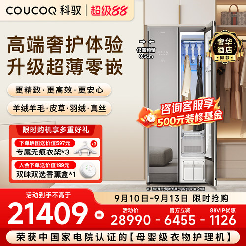 [丽思同款]科驭S1智能衣物护理机