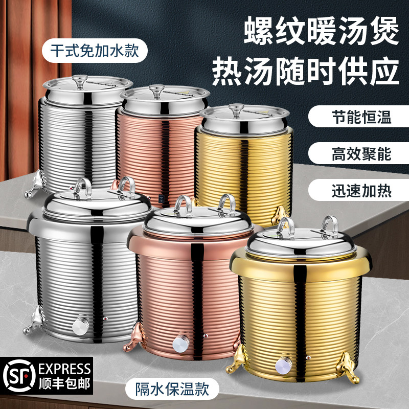 304不锈钢电子暖汤煲自助餐黑色保温汤锅粥炉电热自助汤炉珍珠锅