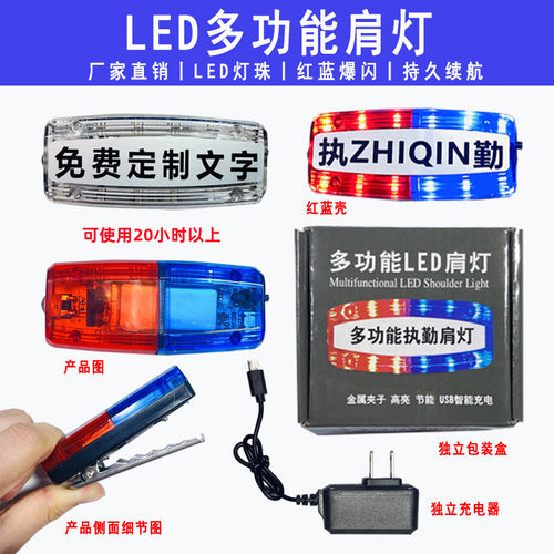 LED肩灯首单进店免费送
