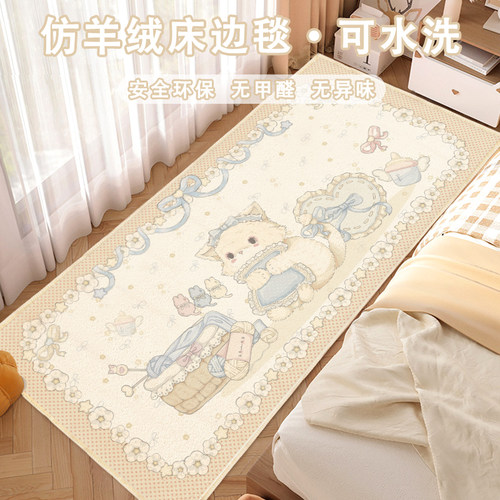 原创可爱少女仿羊绒床边地毯