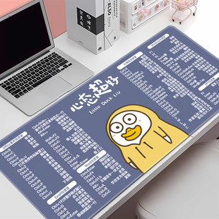 小刘鸭快捷键鼠标垫超大号ps办公大全cad可爱卡通电脑键盘书桌垫