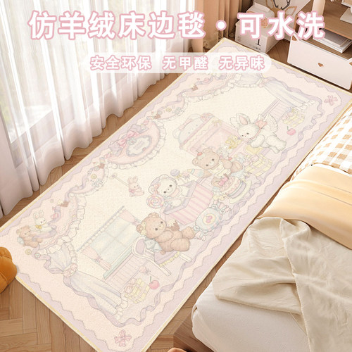 原创可爱少女仿羊绒床边地毯