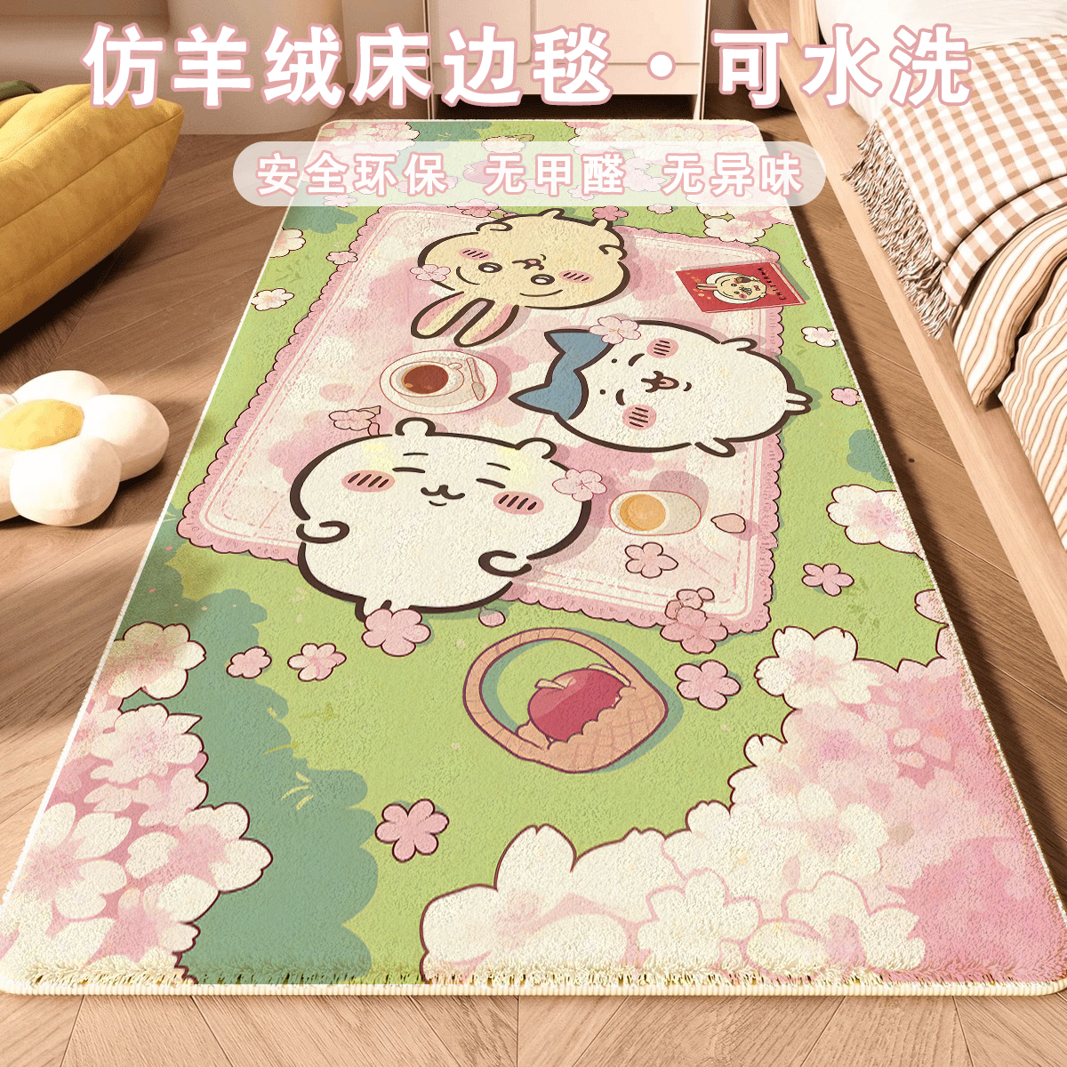 chiikawa卧室床边仿羊绒地毯