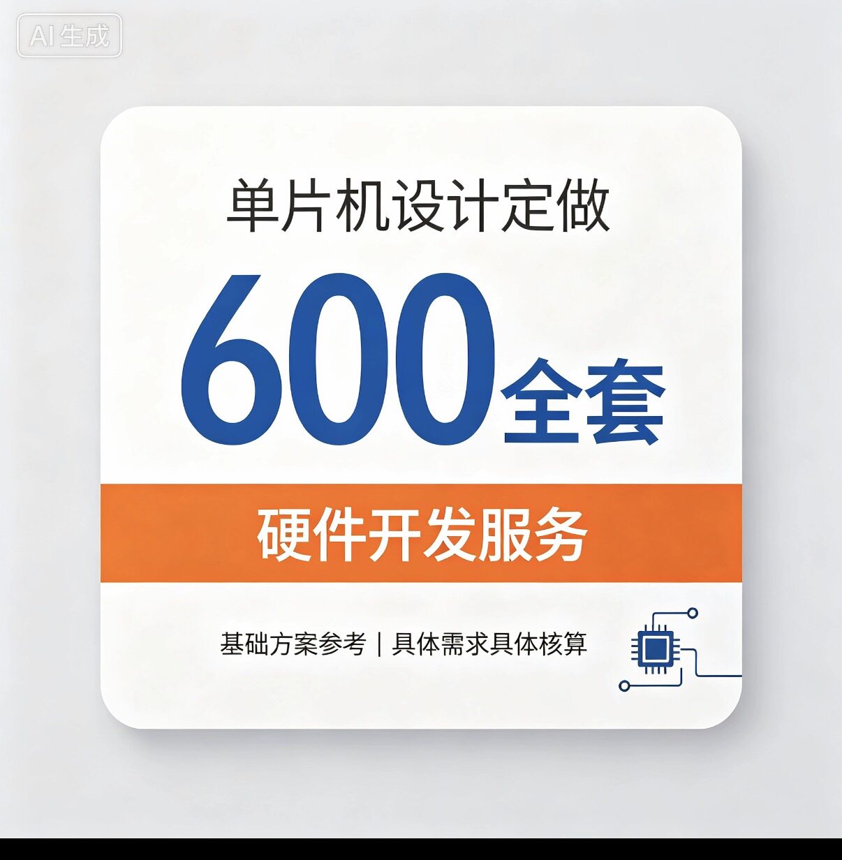 stm32单片机机械设计c代做定做arm物联网51硬件开发plc嵌入式fpga