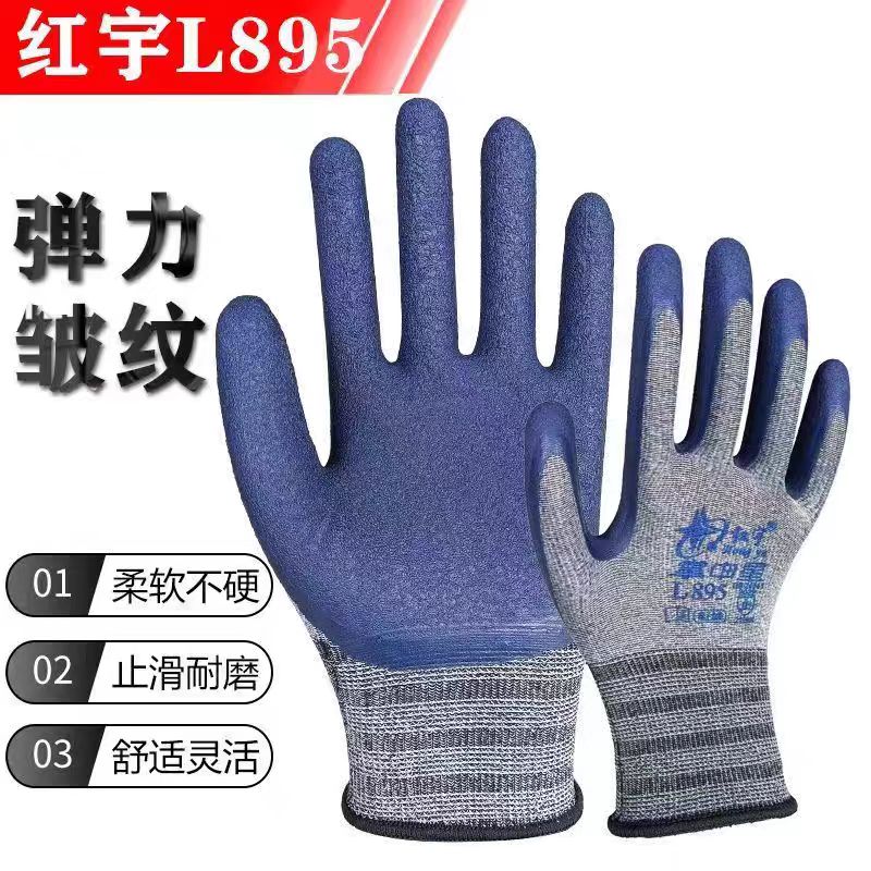 红宇防滑耐磨乳胶发泡劳保手套