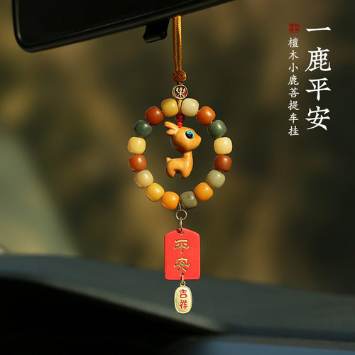 一路平安汽车挂件可爱小鹿后视镜挂饰女神车内挂件网红车载吊饰品