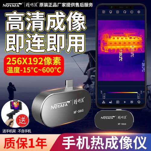 精明鼠热成像仪夜视多功能