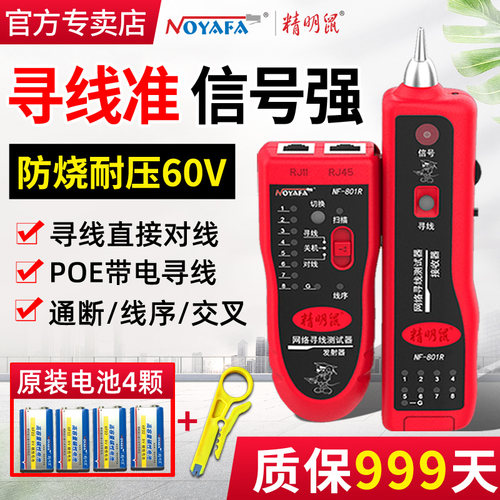 防烧精明鼠NF-801RB寻线仪网路线寻线器网路测试仪多功能查线器充