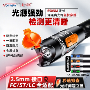 精明鼠NF 902红光笔光纤打光笔30公里30mW红光光纤笔断点测试仪