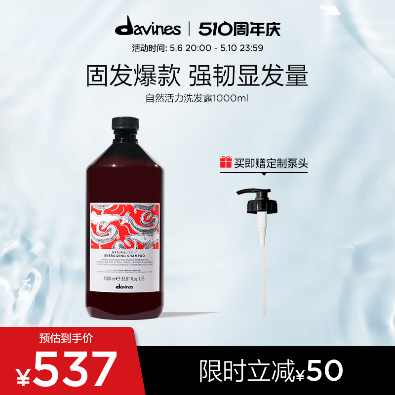 davines自然活力洗发水强韧