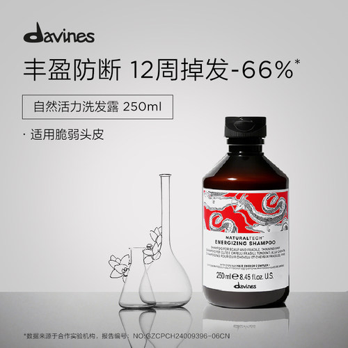 davines大卫尼斯自然科技洗发水