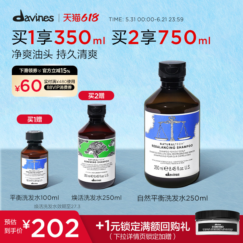Davines大卫尼斯自然平衡洗发水250ml清爽控油持久清爽改善油扁塌