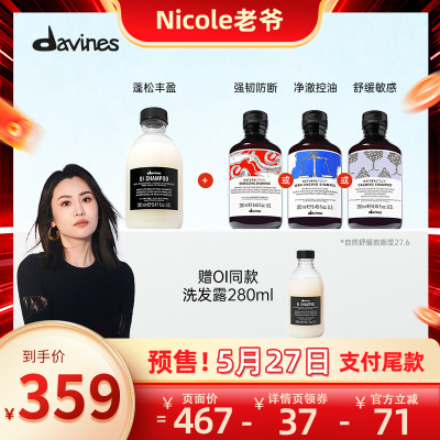 【Nicole老爷预售】Davines大卫尼斯欧艾+自然系列洗发水蓬松丰盈